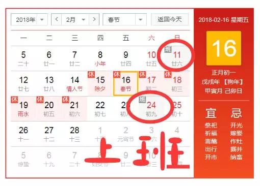 生肖冲煞与日历考量