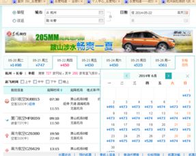 一、机票价格波动像过山车——别眨眼