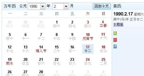 农历正月二十二出生的人是什么命？求解答！