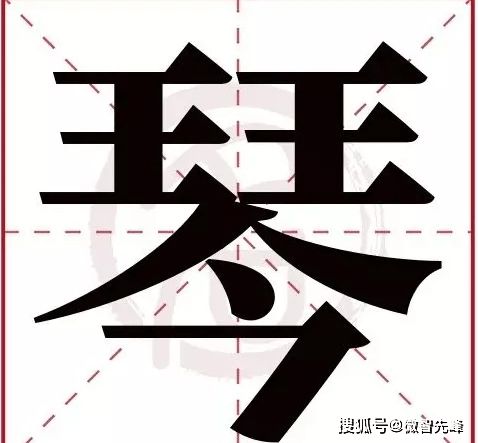 一、科字的含义与寓意