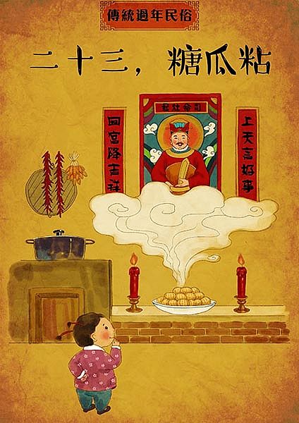 糖瓜供奉——名物背后的象征意义与地域差异