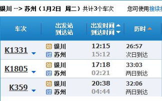 火车票价格：一场玄学