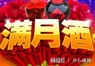 ：关于2025年1月满月酒吉日的系统性考察