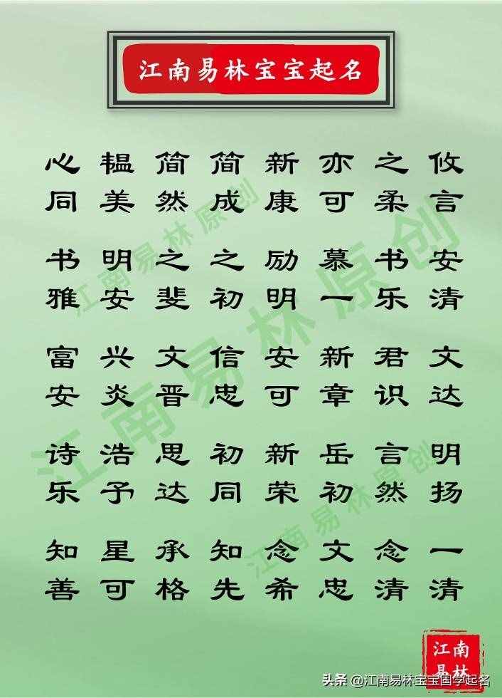 拆字大法：赋予名字新含义