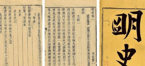 《明史》卷十六之历史记载概述