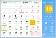 如何查询黄道吉日，选择最佳吉日进行重要活动？