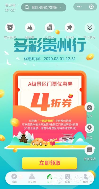 南京站：门票预订的实战课——从焦虑到掌控