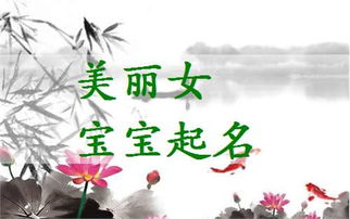 诗经中哪个名字适合牛宝宝女孩，有寓意吗？