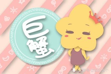 巨蟹属兔男生对爱情有什么忒别的堪法或期待？