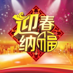 五、 “双立春节遇红马单 春”的罕见天象及其作用于