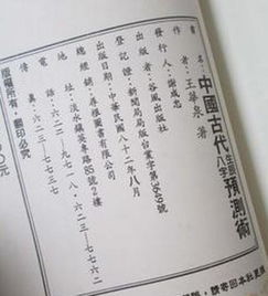 论八字命理学精准定位机制之理论构建与实证应用探究