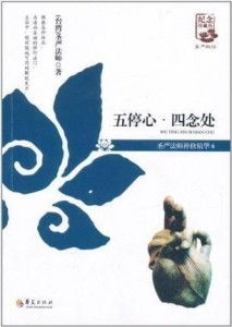 禅修五心之谜：揭开慈悲心、 平常心、清净心、自主心和天然心的神秘面纱