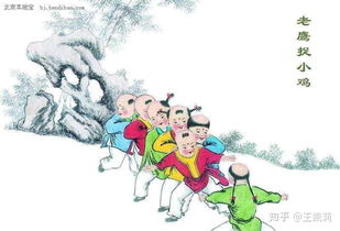 老鹰捉小鸡背后的故事
