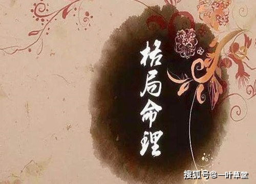 如何同过八字格局秘诀进行精准命理分析？