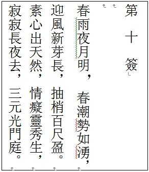 一、  签文释义：神学护佑下的化险为夷