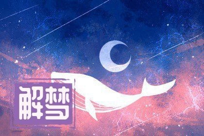 (4) 商业活动从业者（商人）梦见栽葡萄树