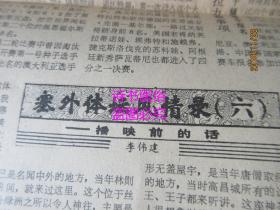 87年7月23日和87年7月21日，这两个日期有什么特别之处吗？