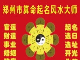 生肖与风水的暗地——玄学大师们的世界