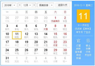 小12月黄历和11月黄历分别有哪些吉日宜忌？