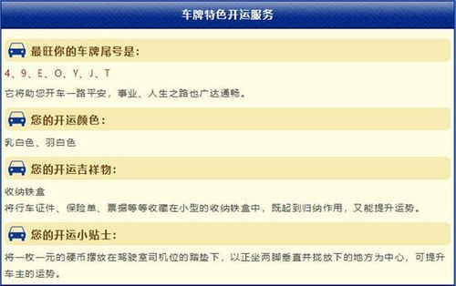 一、 车牌号码与运势关联性的溯源