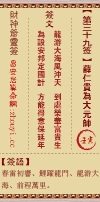 求解签第三十九签财运上上签，财运签文大全里有哪些详细内容？