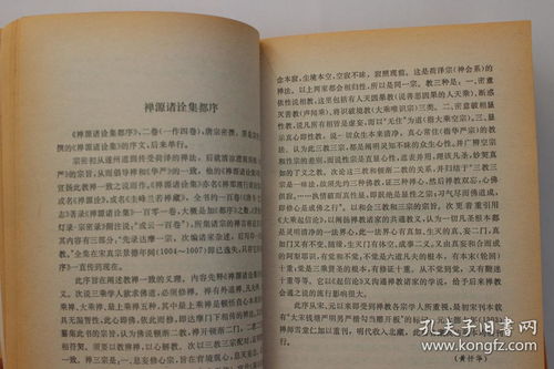 对道教仪式的辨析与佛家思想的融合