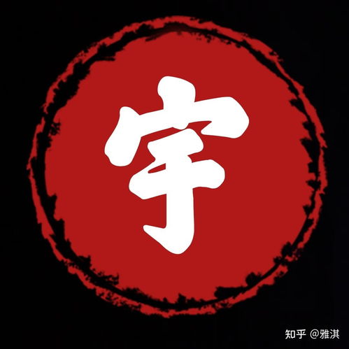 宇字起名，有没有以宇字为名的名人名字可以借鉴？