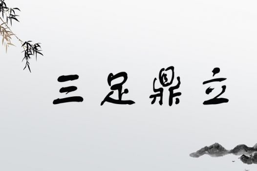 1.2 文化内涵解析