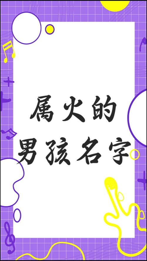五行属火的詹姓男孩名字推荐