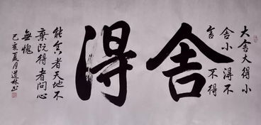 八字中财库穿印，取印舍财的含义是什么？