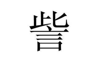 三、 富贵带财运的訾姓女孩名字