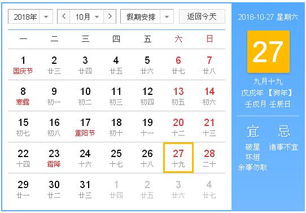 12月27日黄历上有哪些宜忌事项？