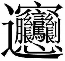 1. 予晗( yǔ hán):