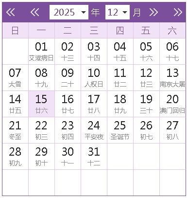 1.2 与其他历法要素的互补性