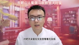 1.1 巨门入夫妻宫之象征意义