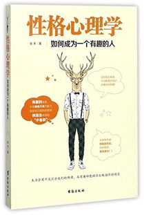 心理状态学视角下的人格倾向与婚配规律