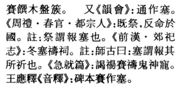 一、 字形结构与笔画统计的考证