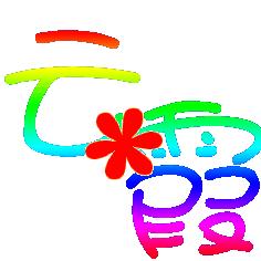 云字开头的名字有哪些好听的推荐？