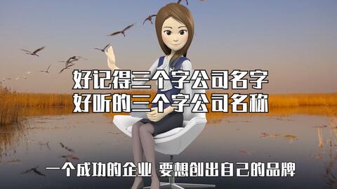 公司名字用周易测吉凶，企业名字凶吉预测准确吗？