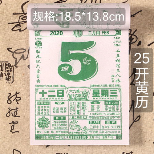 2020年1月17日和3月8日的黄历书分别有哪些注意事项？