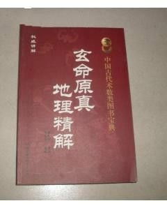 廖民生风水师，玄命原真掌门廖民生，您是如何解读风水奥秘的？