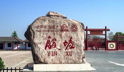 5. 安阳殷墟：甲骨文老家探秘记？！