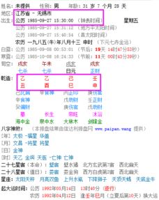 三 、基于八字的命理分析