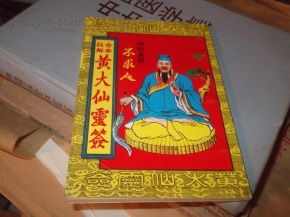 3. 广泽尊王古本第51支（上方摘要）