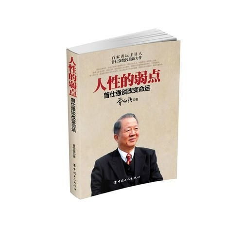 曾仕强讲解的八字命运中，将有好运的八字命运是否真的好吗？