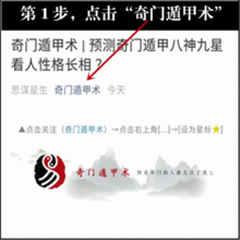 四、 八门户在具体人事预测中的应用实例
