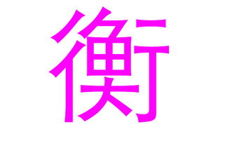 二、起名注意事项：咱可不能瞎搞