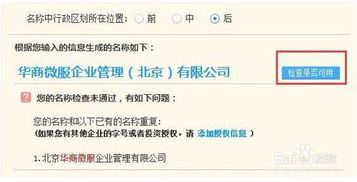 北京注册公司核名时，如何查询公司名称的凶吉？