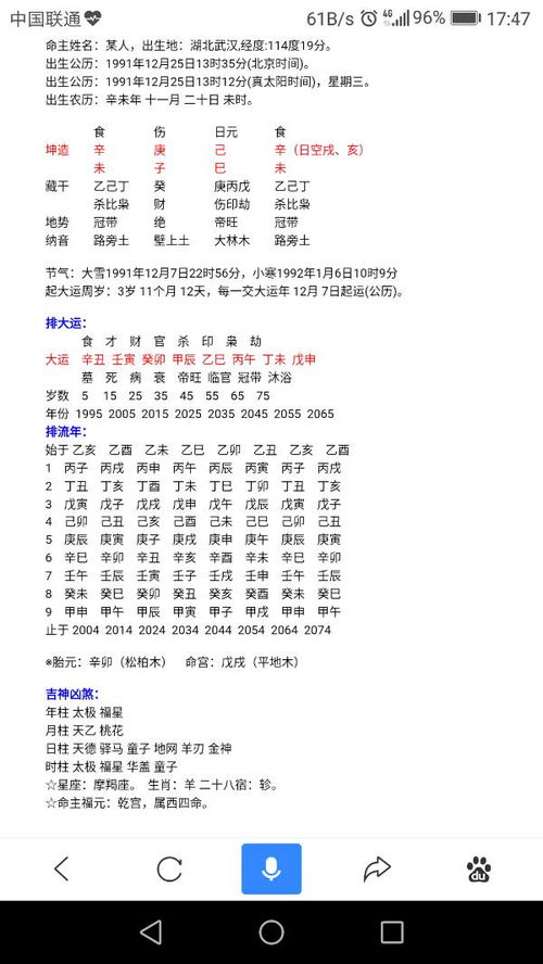 运势低迷之根源：命理学视角的解读