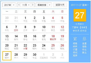 2017年9月27日和11月27日黄历分别有哪些详细内容？